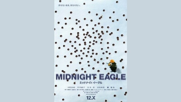 ミッドナイト イーグル 解説 レビュー 評価 映画ポップコーン