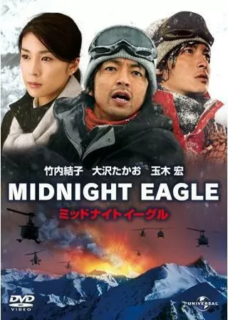 ミッドナイト イーグルのポスター