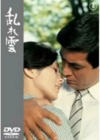 乱れ雲のポスター