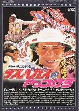 ラスベガスをやっつけろのポスター