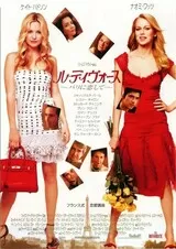 ル・ディヴォース パリに恋してのポスター