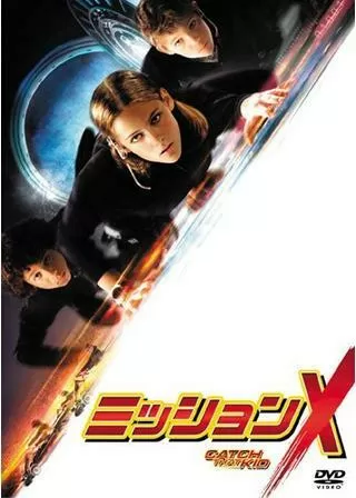 ミッションXのポスター