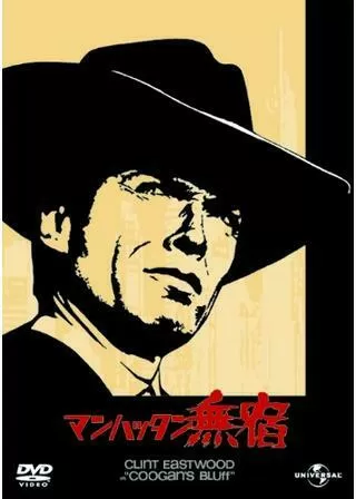 マンハッタン無宿のポスター