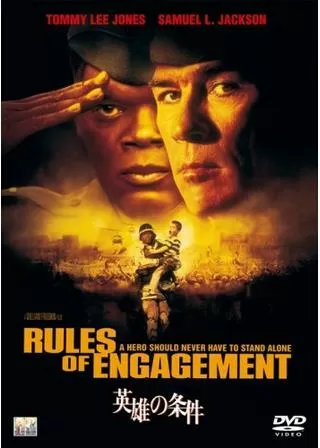 英雄の条件のポスター