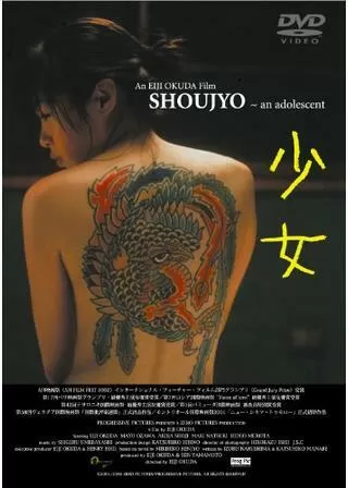 少女〜an adolescentのポスター