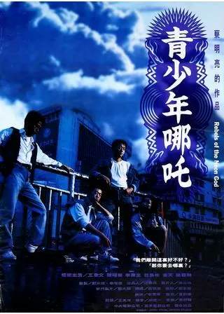 青春神話のポスター