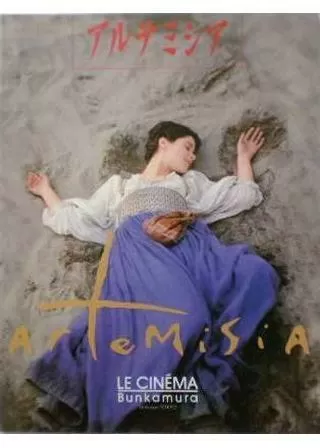 アルテミシアのポスター