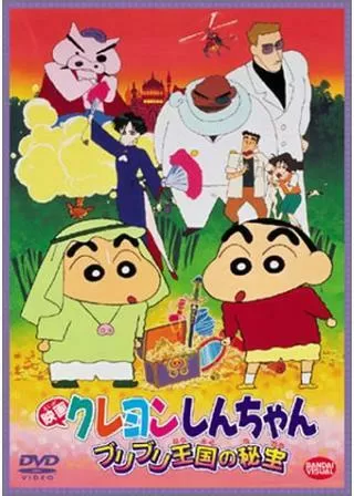クレヨンしんちゃん ブリブリ王国の秘宝のポスター