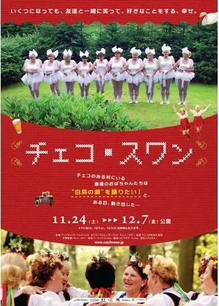 チェコ・スワンのポスター