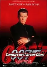 007 トゥモロー・ネバー・ダイのポスター