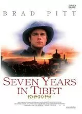 セブン・イヤーズ・イン・チベットのポスター
