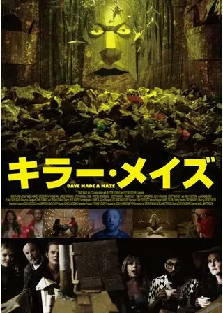 キラー・メイズのポスター