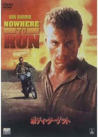 ボディ・ターゲットのポスター