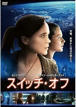 スイッチ・オフ/森へ 少女ネルの日記のポスター
