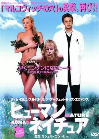 ヒューマンネイチュアのポスター