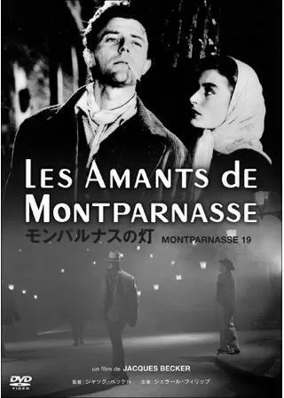 モンパルナスの灯のポスター