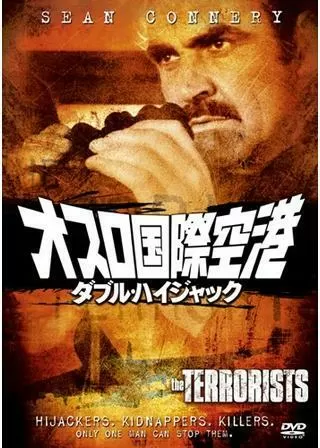 オスロ国際空港/ダブル・ハイジャックのポスター