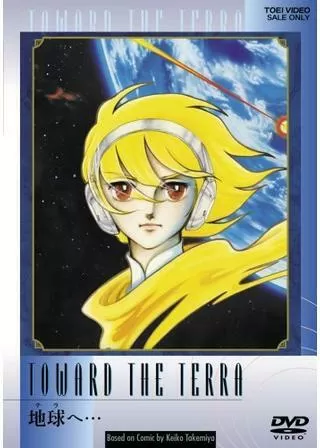 地球へ・・・のポスター