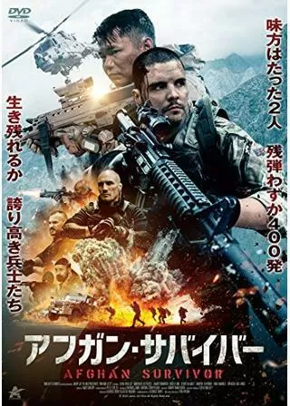 アフガン・サバイバー／アフガン・クライシスのポスター