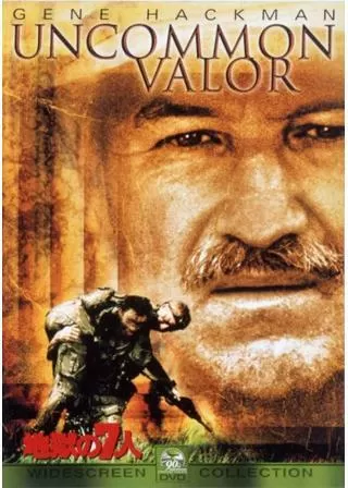 地獄の7人のポスター