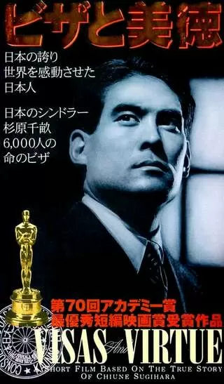 ビザと美徳のポスター