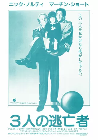 3人の逃亡者のポスター