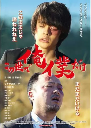 この世で俺／僕だけのポスター