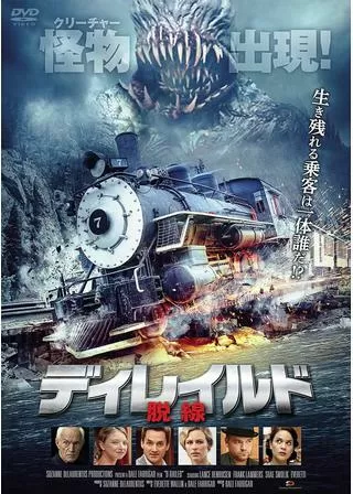 ディレイルド 脱線のポスター