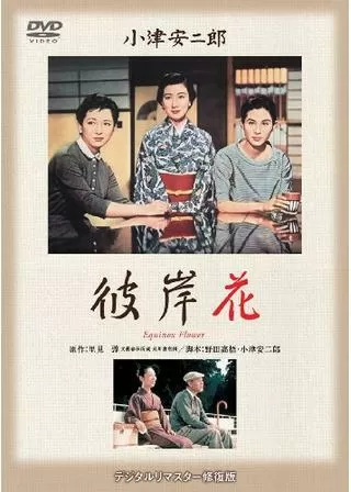 彼岸花のポスター