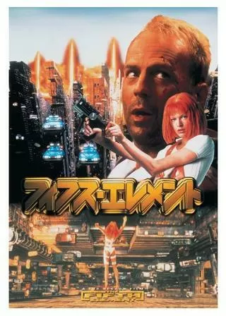 フィフス・エレメントのポスター