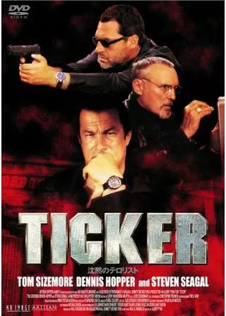 沈黙のテロリストのポスター