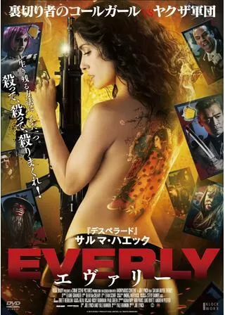 エヴァリーのポスター