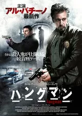 ハングマンのポスター