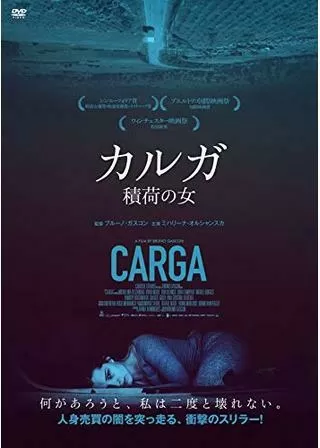 ヴィクトリア 暗闇からの脱走／カルガ 積荷の女のポスター