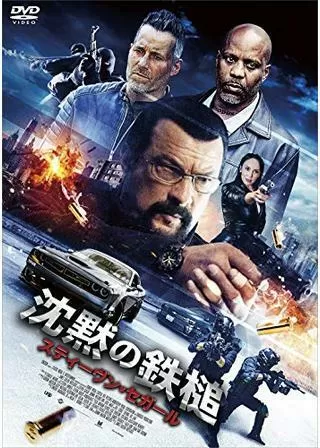 沈黙の鉄槌のポスター
