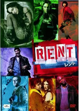 RENT/レントのポスター