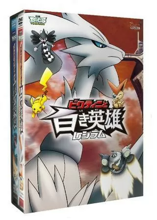 劇場版ポケットモンスター ベストウイッシュ/ビクティニと白き英雄 レシラムのポスター