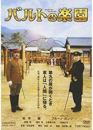 バルトの楽園（がくえん）のポスター