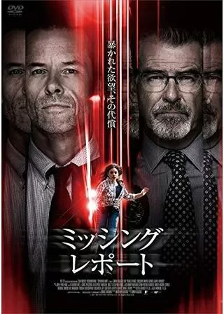 ミッシング・レポートのポスター