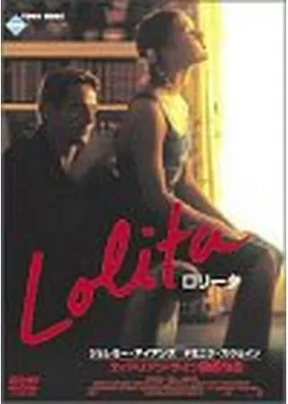 ロリータのポスター