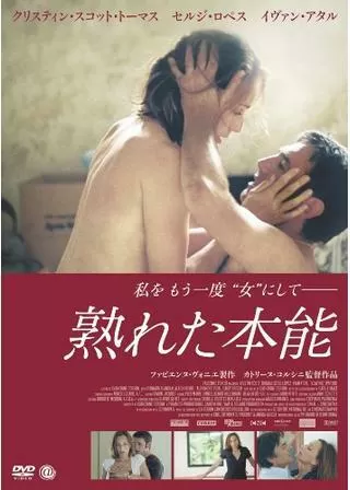 熟れた本能のポスター