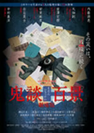 残穢 ざんえ 住んではいけない部屋 解説 レビュー 評価 映画ポップコーン