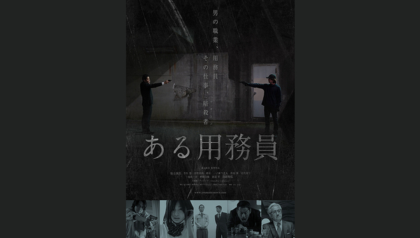 ある用務員 解説・レビュー・評価 映画ポップコーン