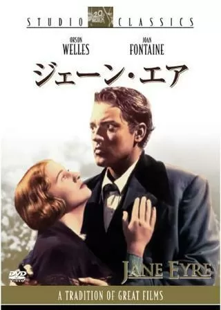 ジェーン・エアのポスター