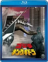 ゴジラVSキングギドラのポスター