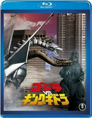 ゴジラVSキングギドラのポスター