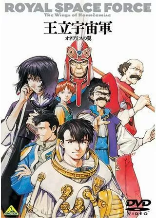 王立宇宙軍 オネアミスの翼のポスター