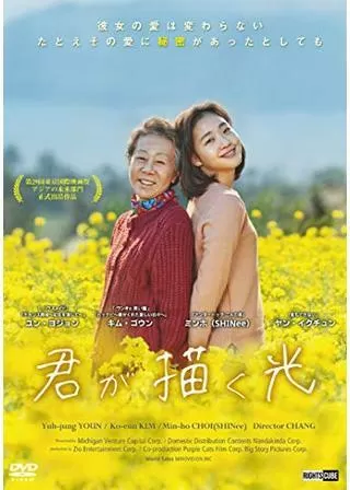 君が描く光/ケチュンばあちゃんのポスター