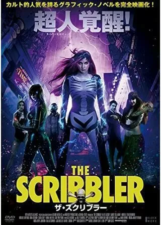 ザ・スクリブラーのポスター