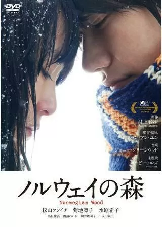 ノルウェイの森のポスター